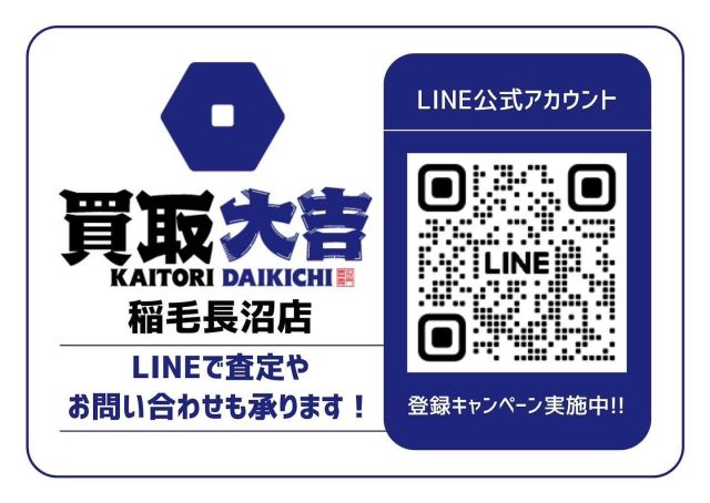 稲毛長沼店の公式LINEができました！
ご登録いただいた方へ感謝の気持ちとしてギフトカード1000円分が当たる「抽選クーポン」をプレゼント中🎁

#買取大吉#買取#公式LINE#稲毛長沼店#高価買取