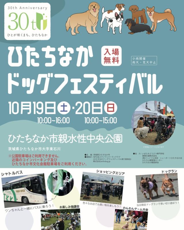 ひたちなかドッグフェスティバルが開催されます！
TKKトラベルでは京成成田駅発着でバスツアーを開催いたします。
詳しくは「TKKトラベル」で検索して下さい！
https://www.tkk-travel.com/products/detail/78

#ペットバスツアー#TKKトラベル#ドッグフェスティバル#観光バス#バスツアー