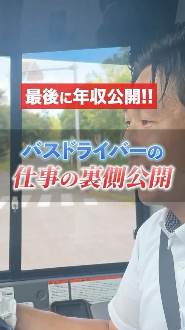 東関交通のバスドライバーの1日を公開！「仕事は趣味のようなもので楽しい」と語る社員に密着しました！

バスドライバー採用拡大中！
東関交通採用サイト：https://recruit-special.tokan-kotsu.com/
ご興味をお持ちいただけたら、サイトからエントリーください。（面談はお仕事のご説明や簡単なヒアリングのみですのでお気軽にご応募ください。）
#求人#バスドライバー#東関交通#運転士#千葉県